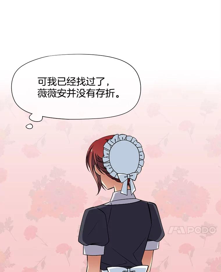 《我在婚礼当天死亡》42.装扮 第17页