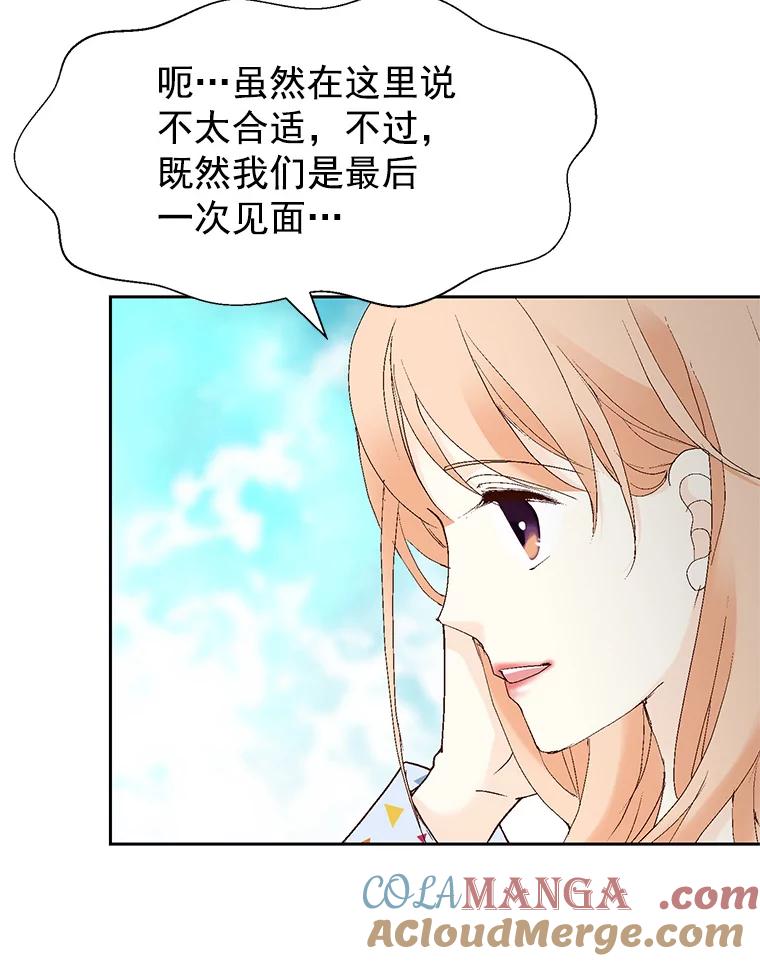 《我喜欢春天般的你》42.是啊，因为我是曹峻瑜。 第37页