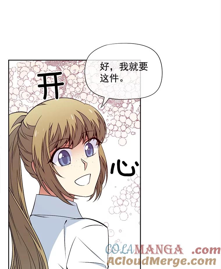 《我在婚礼当天死亡》42.装扮 第43页