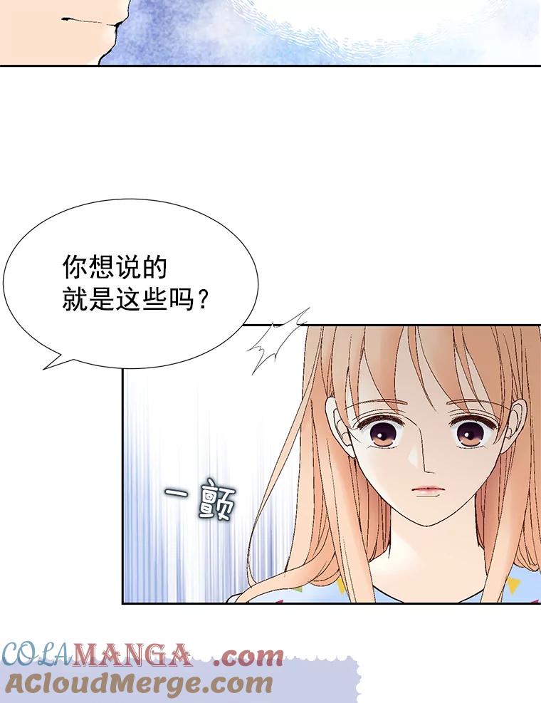 《我喜欢春天般的你》42.是啊，因为我是曹峻瑜。 第57页