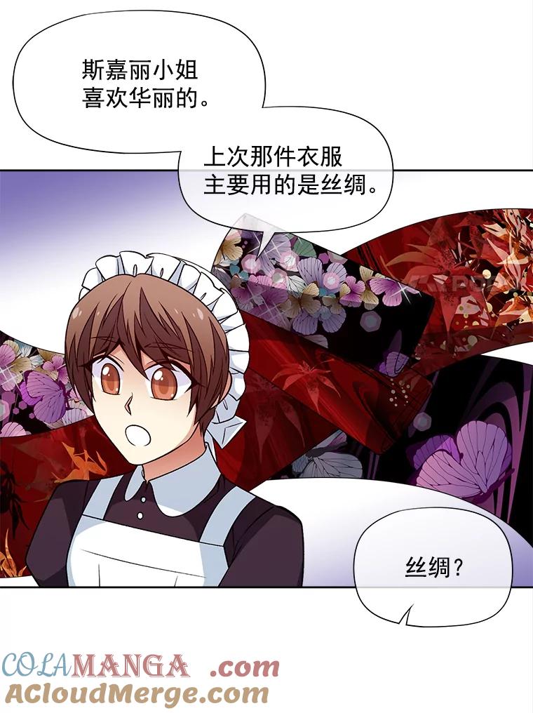 《我在婚礼当天死亡》42.装扮 第34页