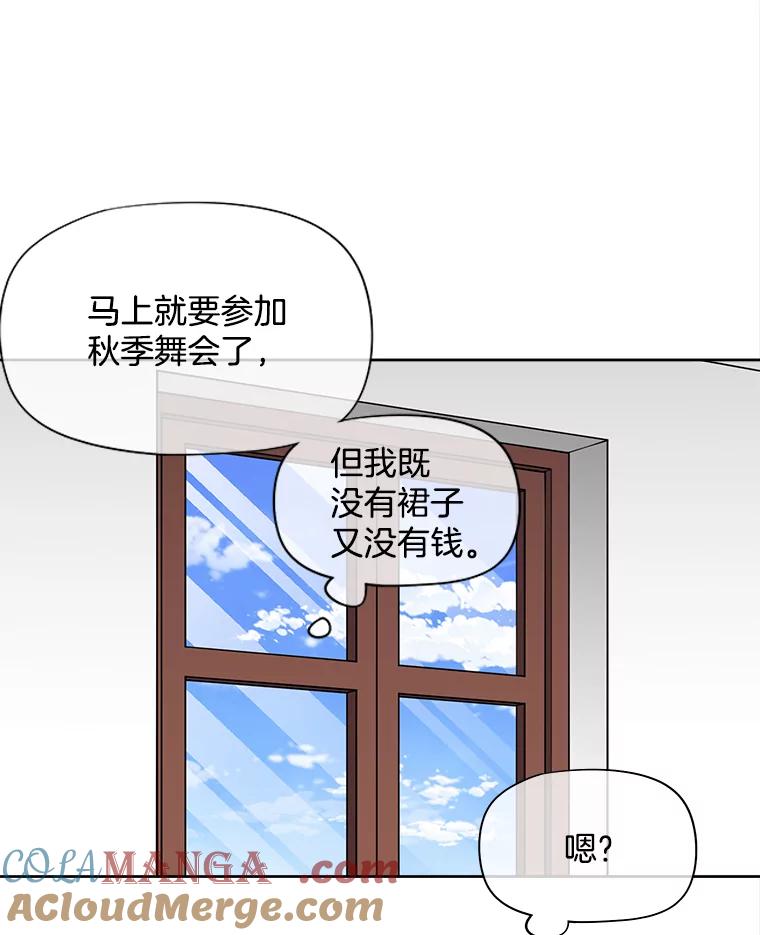 《我在婚礼当天死亡》42.装扮 第22页
