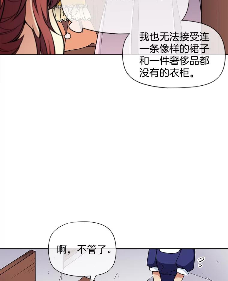 《我在婚礼当天死亡》42.装扮 第20页