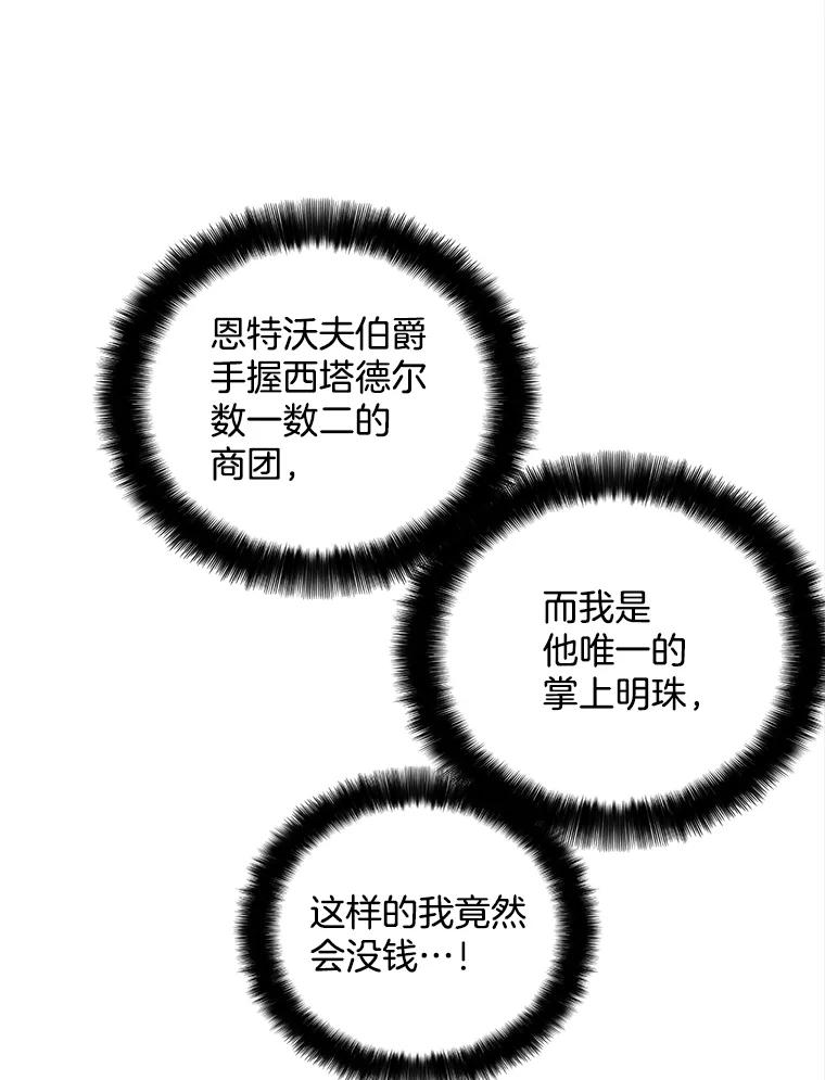 《我在婚礼当天死亡》42.装扮 第26页