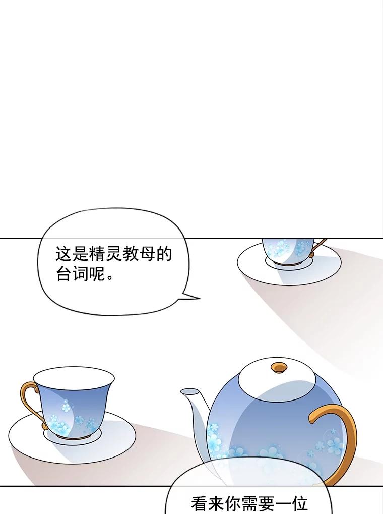 《我在婚礼当天死亡》42.装扮 第63页