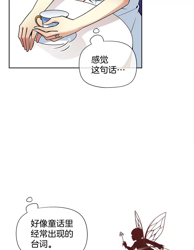 《我在婚礼当天死亡》42.装扮 第60页