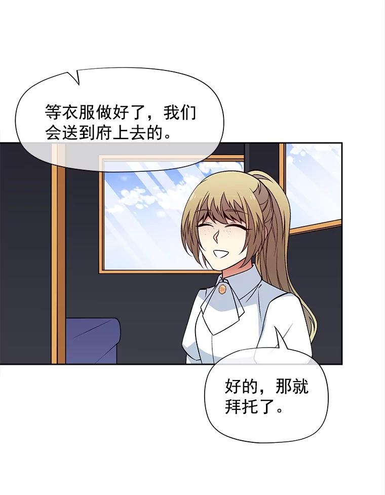 《我在婚礼当天死亡》42.装扮 第48页