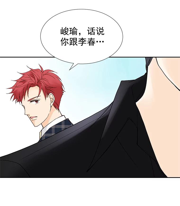 《我喜欢春天般的你》42.是啊，因为我是曹峻瑜。 第116页