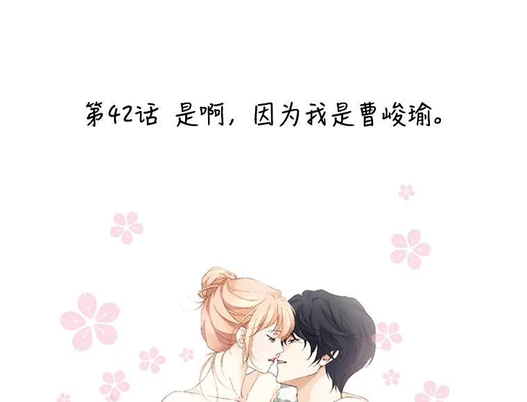 《我喜欢春天般的你》42.是啊，因为我是曹峻瑜。 第2页