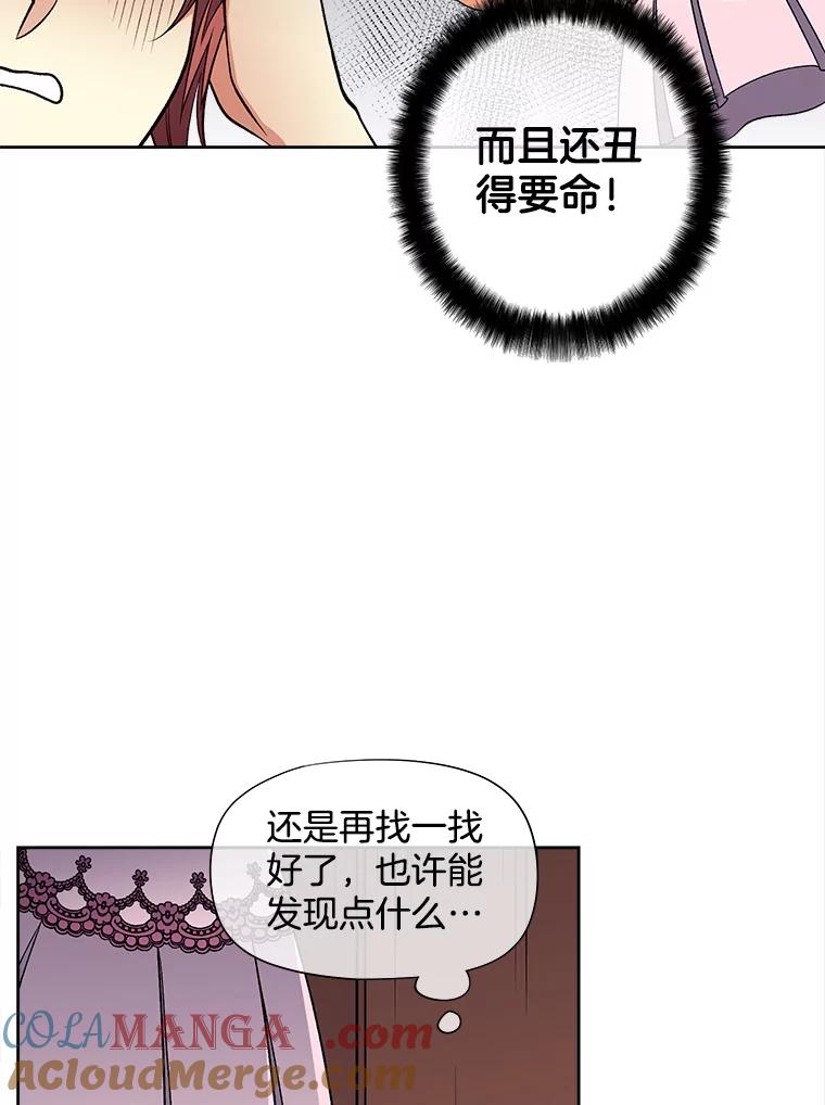 《我在婚礼当天死亡》42.装扮 第13页