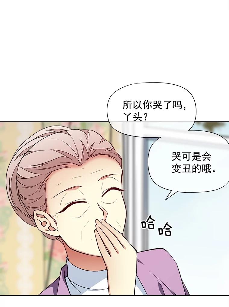 《我在婚礼当天死亡》42.装扮 第62页