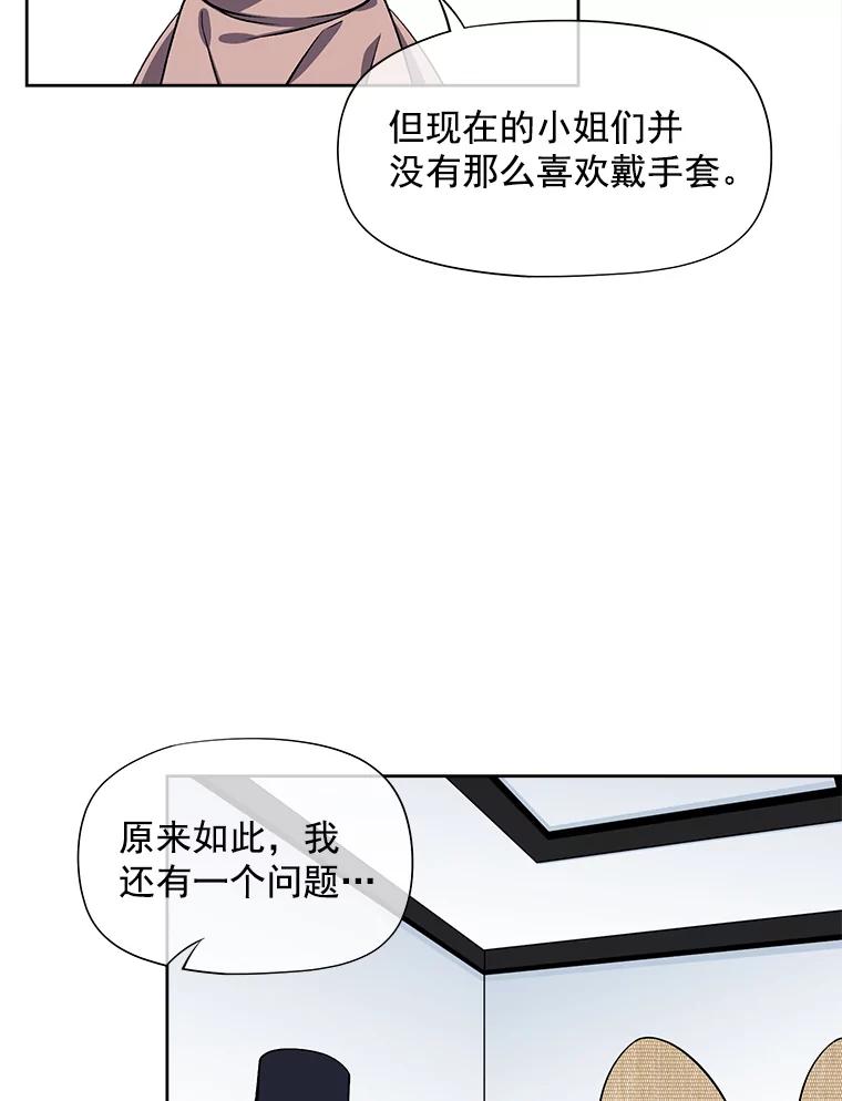 《我在婚礼当天死亡》43.手套 第72页