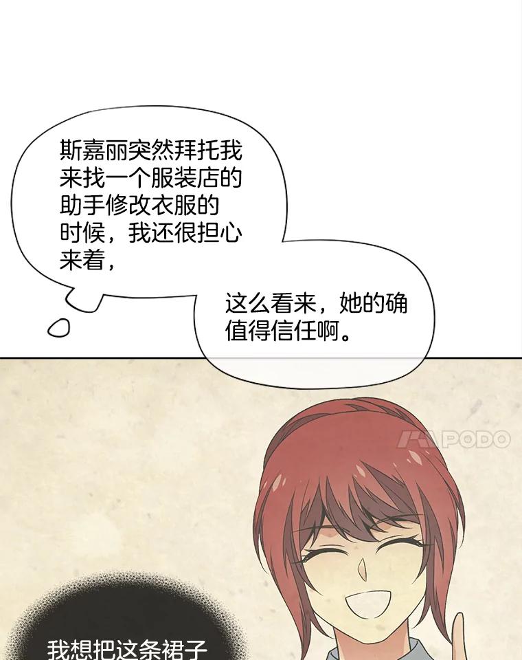 《我在婚礼当天死亡》43.手套 第64页