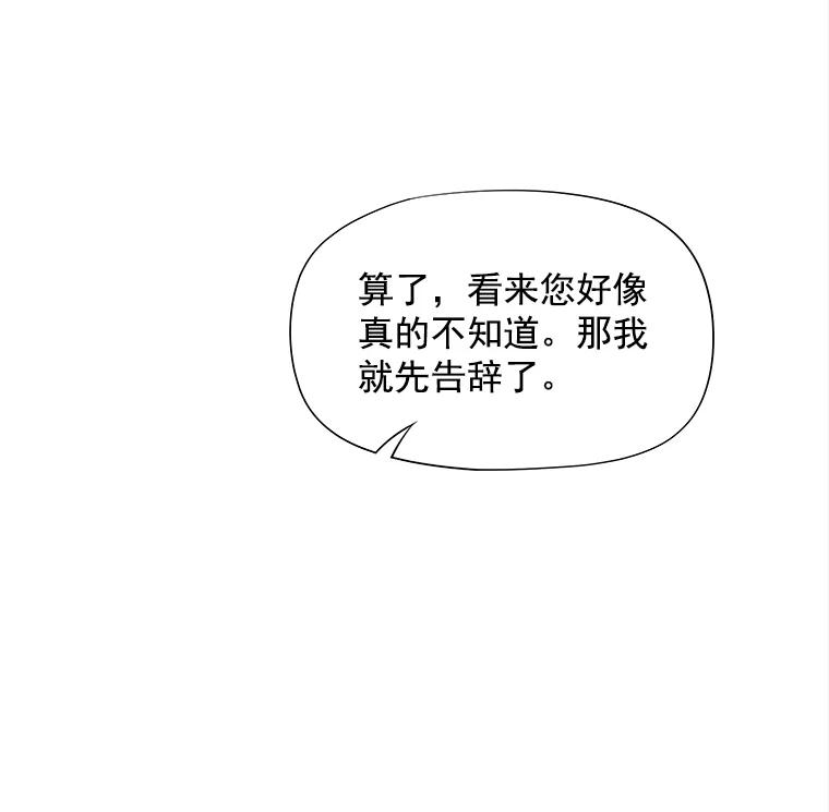 《我在婚礼当天死亡》43.手套 第31页