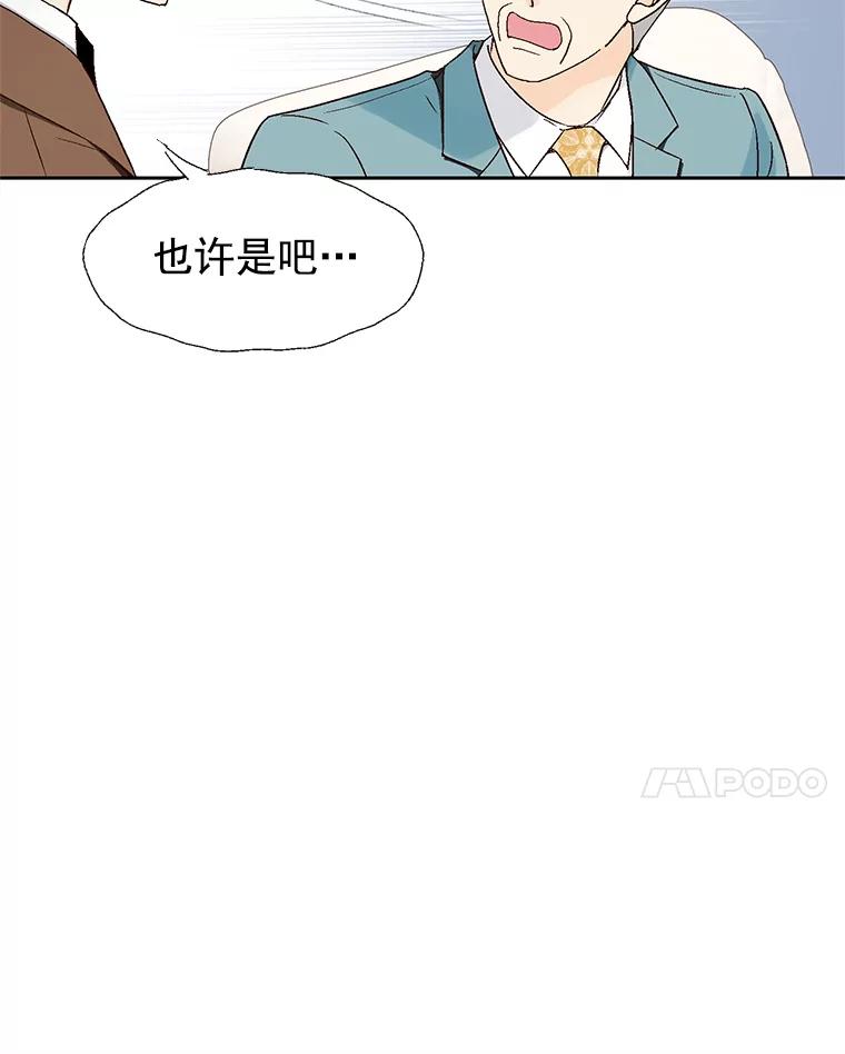 《我喜欢春天般的你》43.我没有，心上人。 第43页