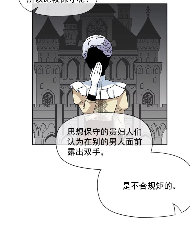 《我在婚礼当天死亡》43.手套 第55页