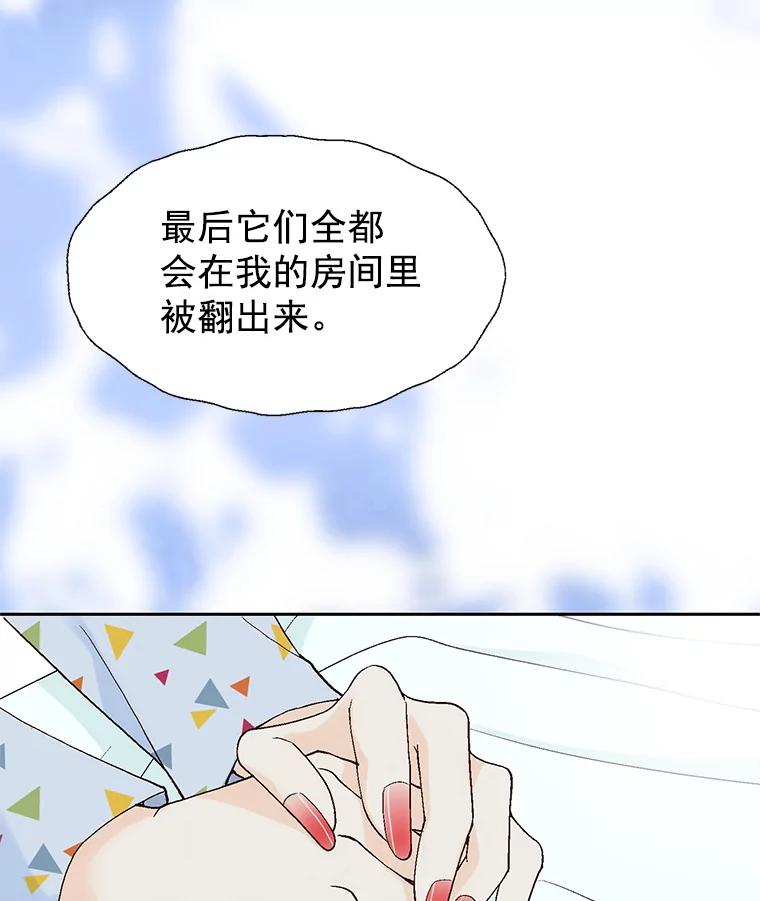 《我喜欢春天般的你》43.我没有，心上人。 第120页