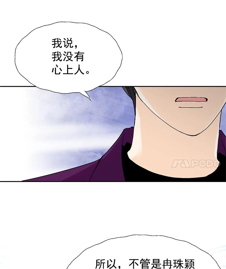 《我喜欢春天般的你》43.我没有，心上人。 第26页