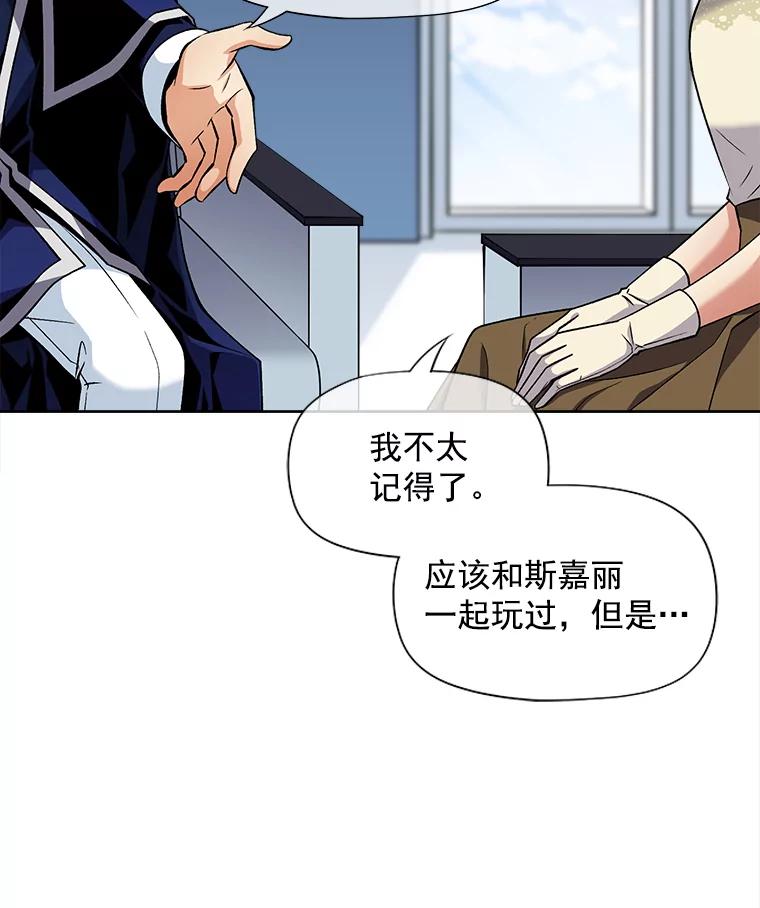 《我在婚礼当天死亡》43.手套 第22页
