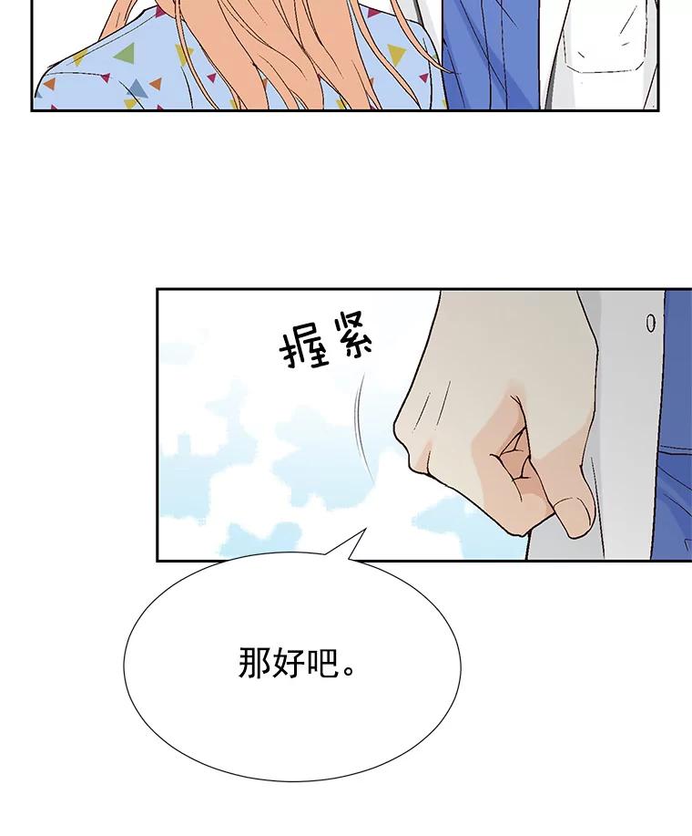 《我喜欢春天般的你》43.我没有，心上人。 第87页