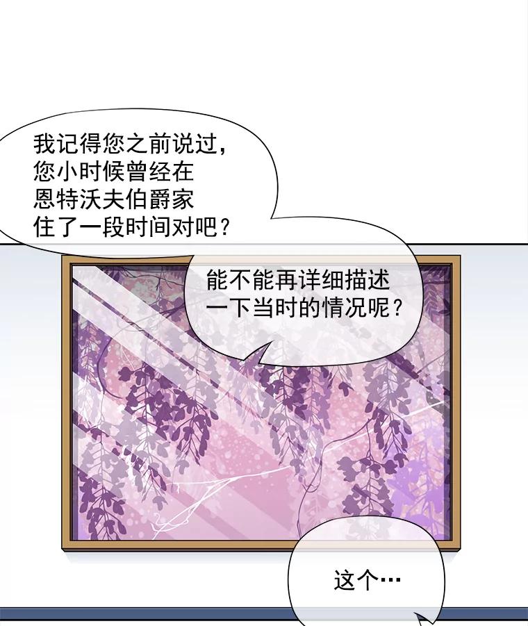 《我在婚礼当天死亡》43.手套 第15页