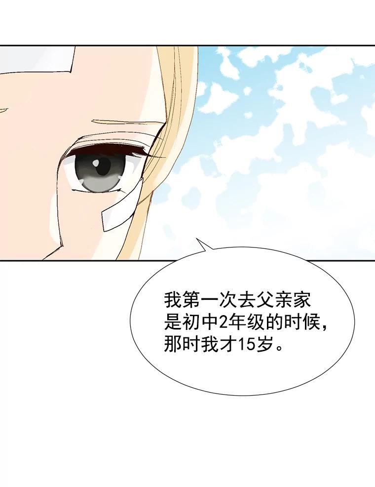 《我喜欢春天般的你》43.我没有，心上人。 第104页