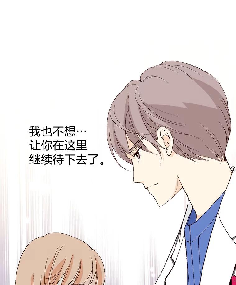《我喜欢春天般的你》43.我没有，心上人。 第88页