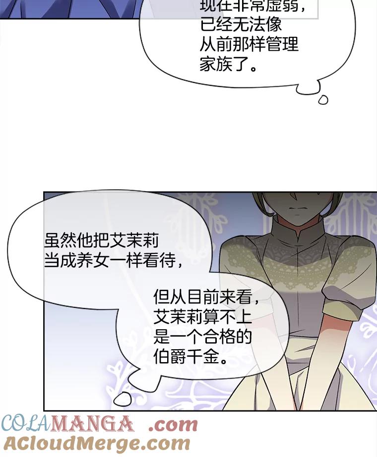 《我在婚礼当天死亡》43.手套 第89页