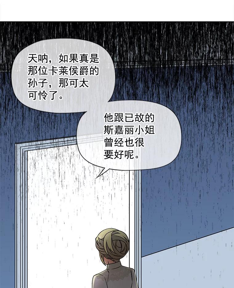 《我在婚礼当天死亡》43.手套 第40页
