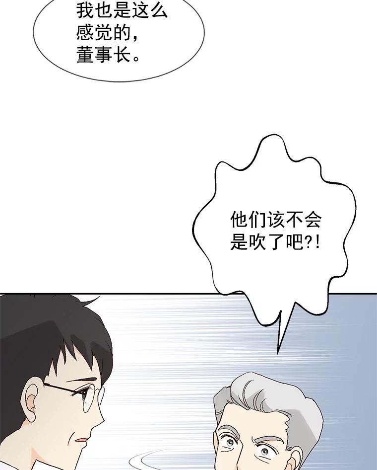 《我喜欢春天般的你》43.我没有，心上人。 第42页