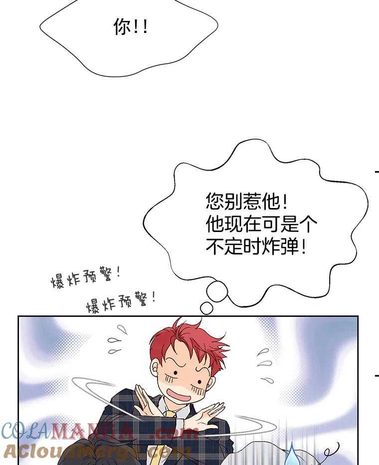 《我喜欢春天般的你》43.我没有，心上人。 第9页