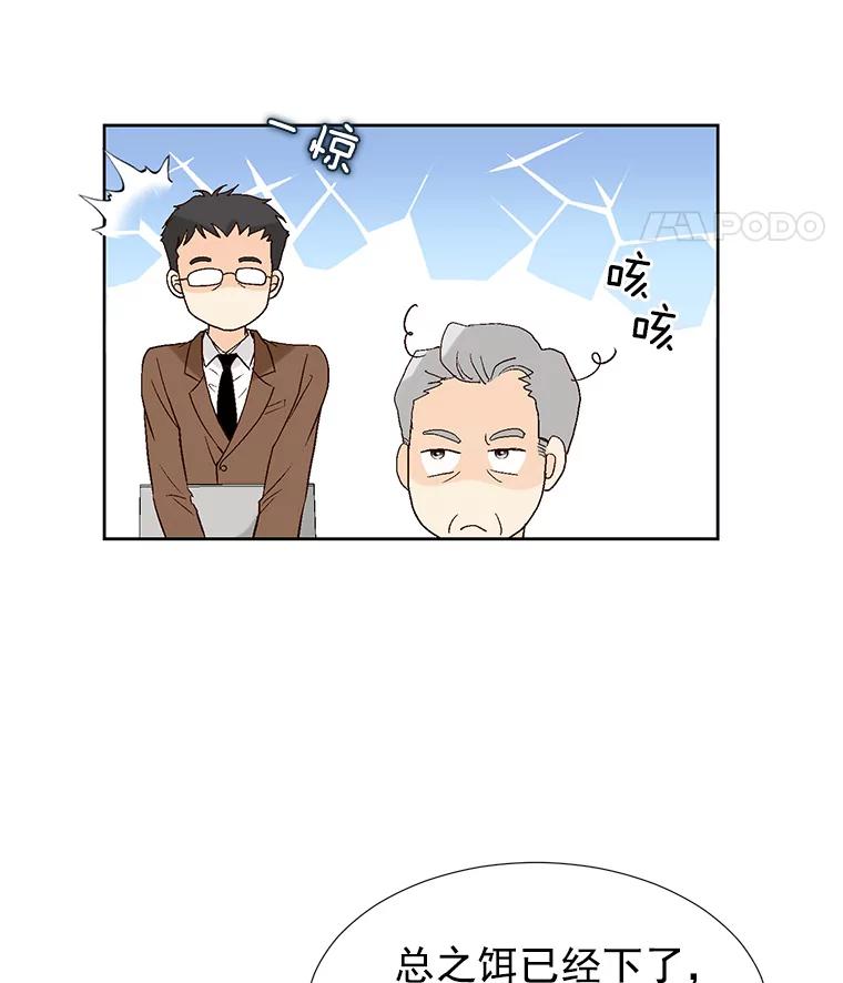 《我喜欢春天般的你》43.我没有，心上人。 第12页