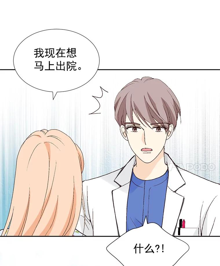 《我喜欢春天般的你》43.我没有，心上人。 第82页