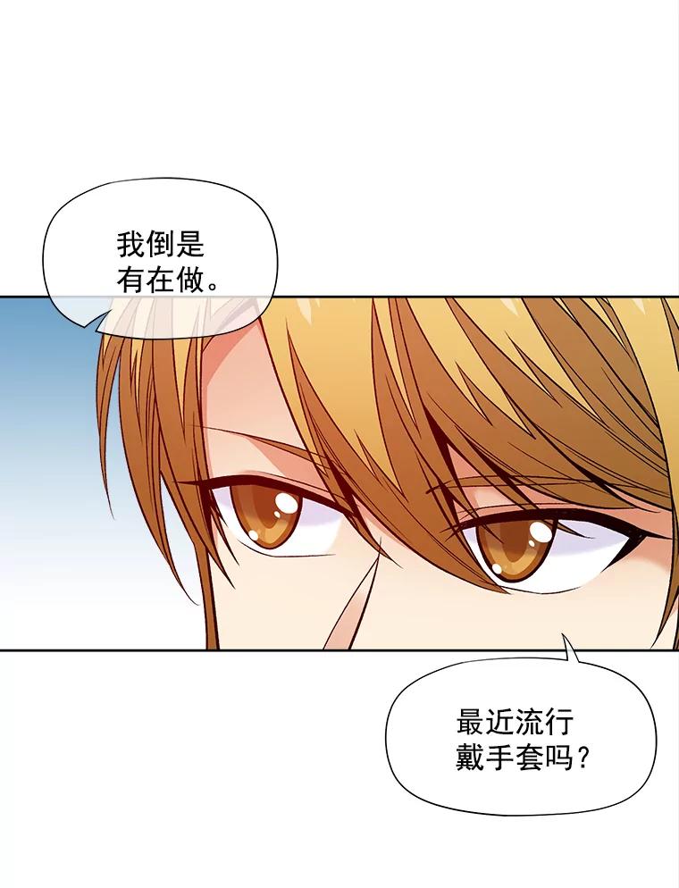 《我在婚礼当天死亡》43.手套 第70页