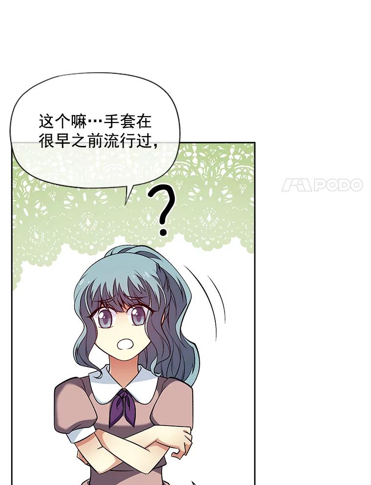 《我在婚礼当天死亡》43.手套 第71页