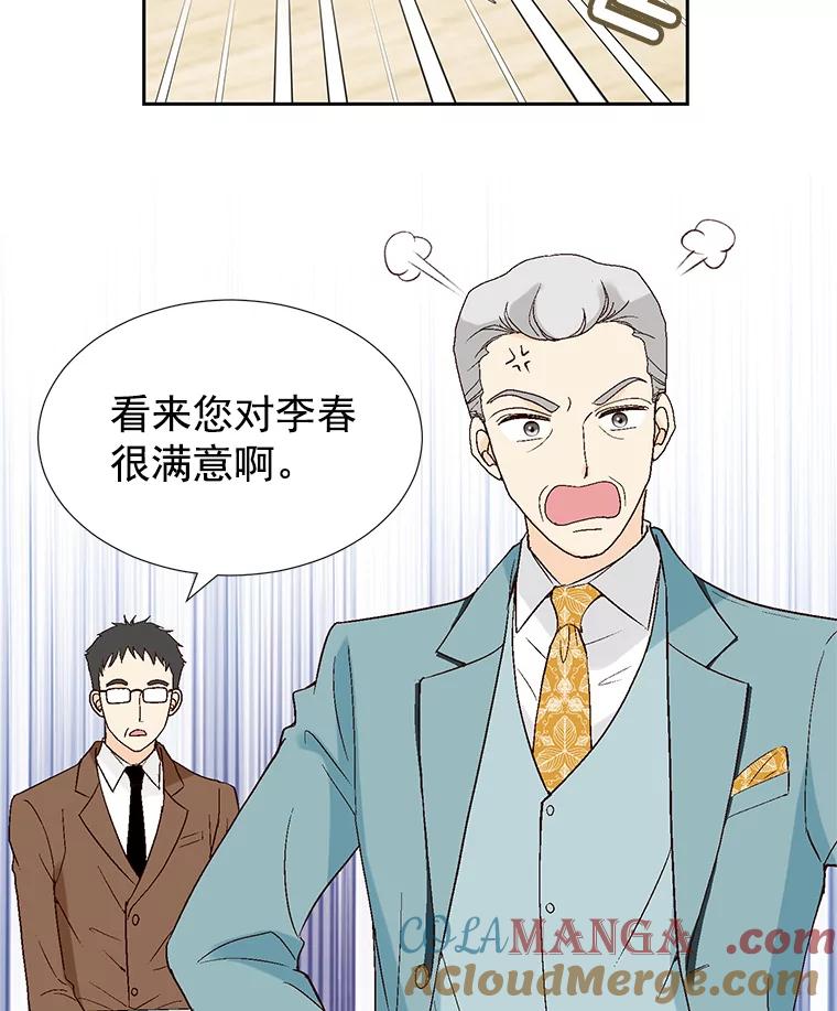 《我喜欢春天般的你》43.我没有，心上人。 第45页