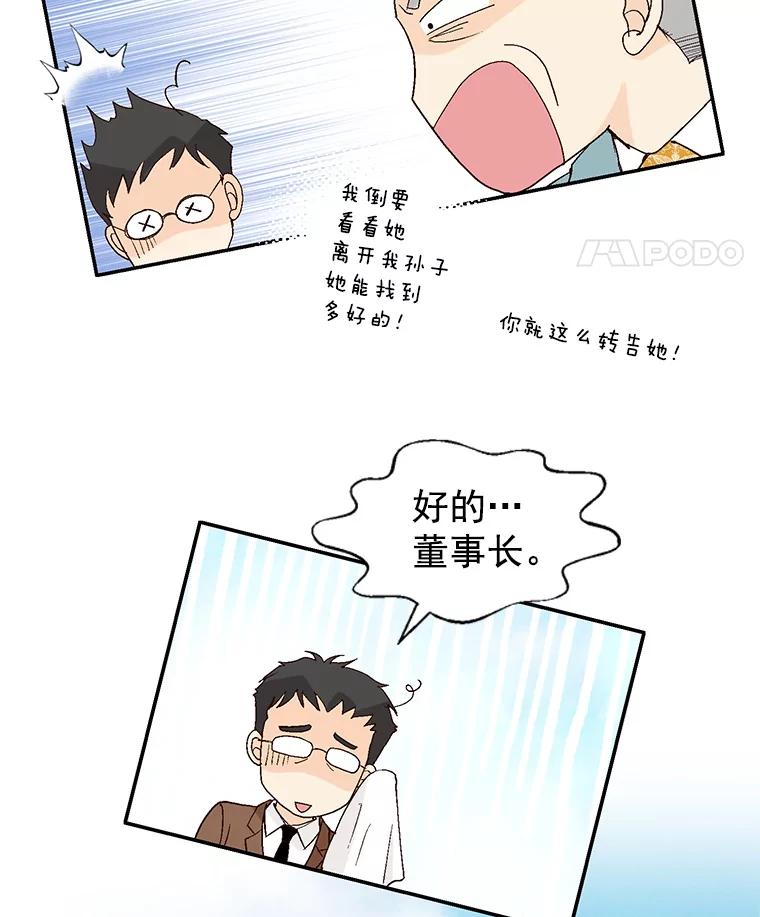 《我喜欢春天般的你》43.我没有，心上人。 第47页