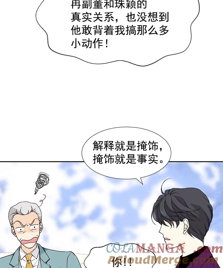 《我喜欢春天般的你》43.我没有，心上人。 第21页