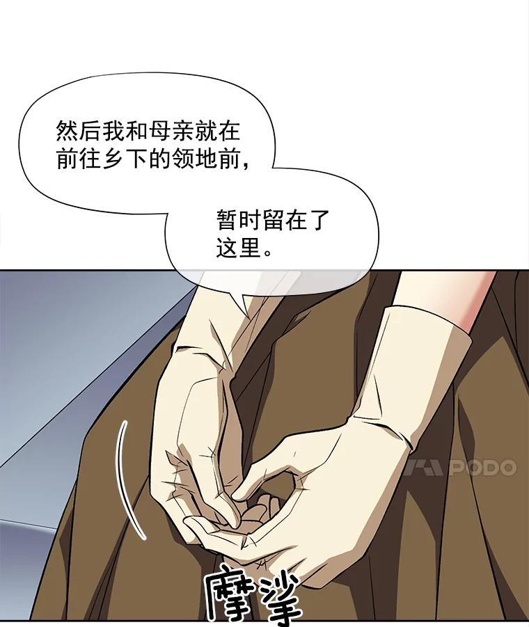 《我在婚礼当天死亡》43.手套 第19页