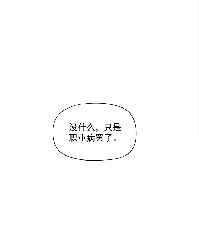 《我在婚礼当天死亡》43.手套 第79页