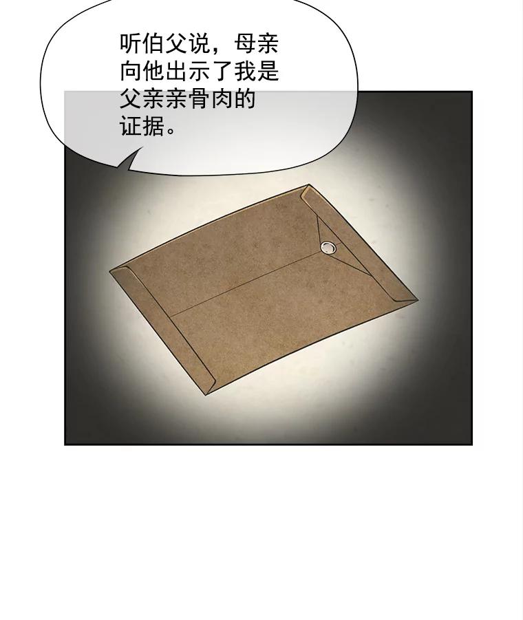 《我在婚礼当天死亡》43.手套 第18页
