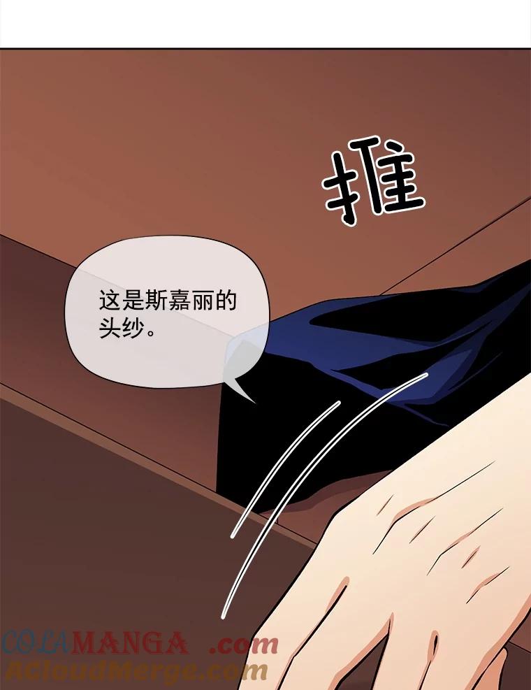 《我在婚礼当天死亡》43.手套 第93页