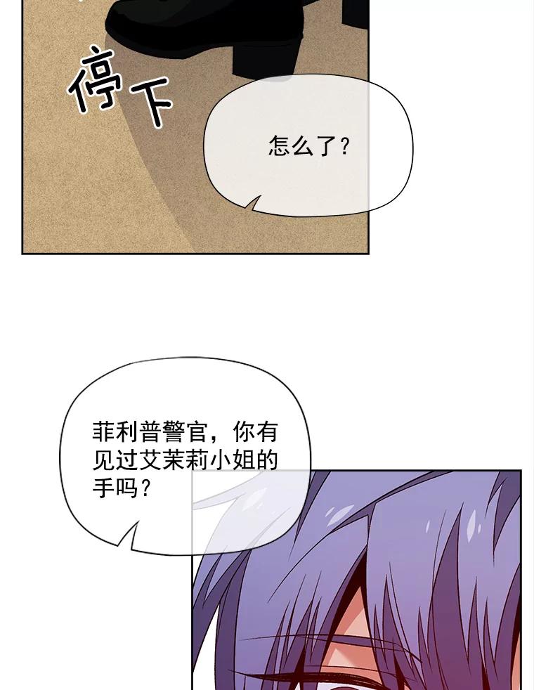 《我在婚礼当天死亡》43.手套 第50页
