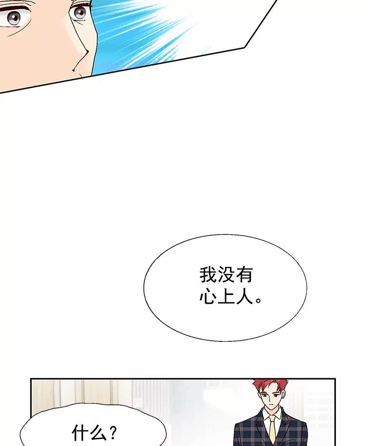 《我喜欢春天般的你》43.我没有，心上人。 第24页