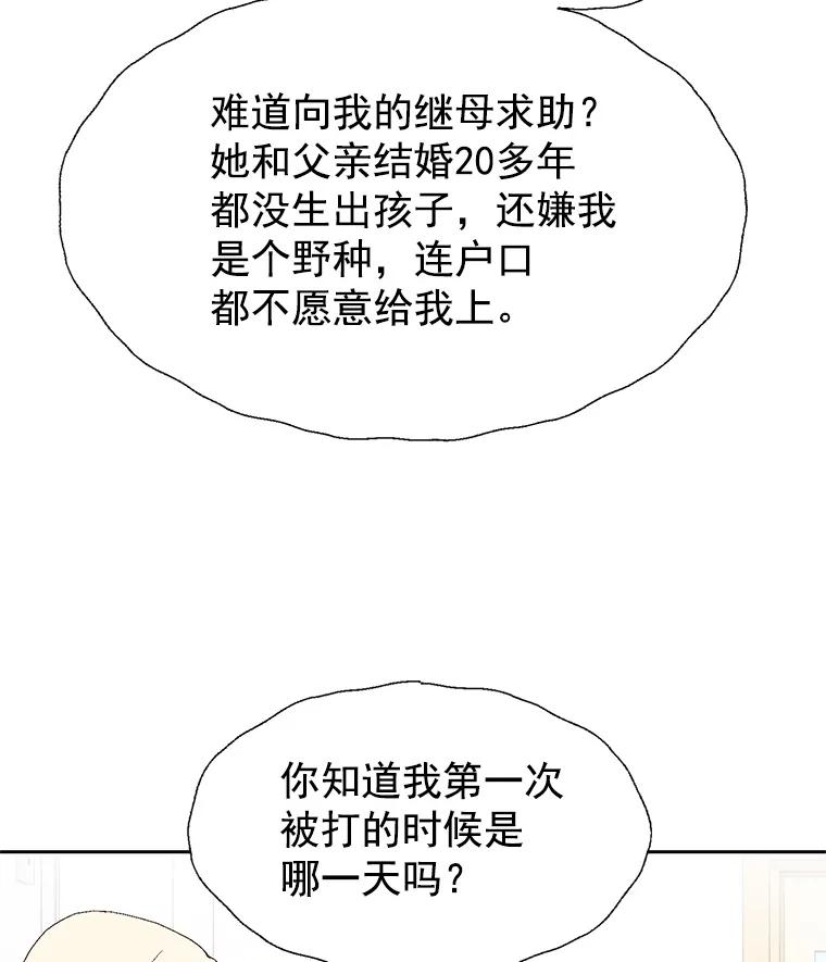 《我喜欢春天般的你》43.我没有，心上人。 第111页