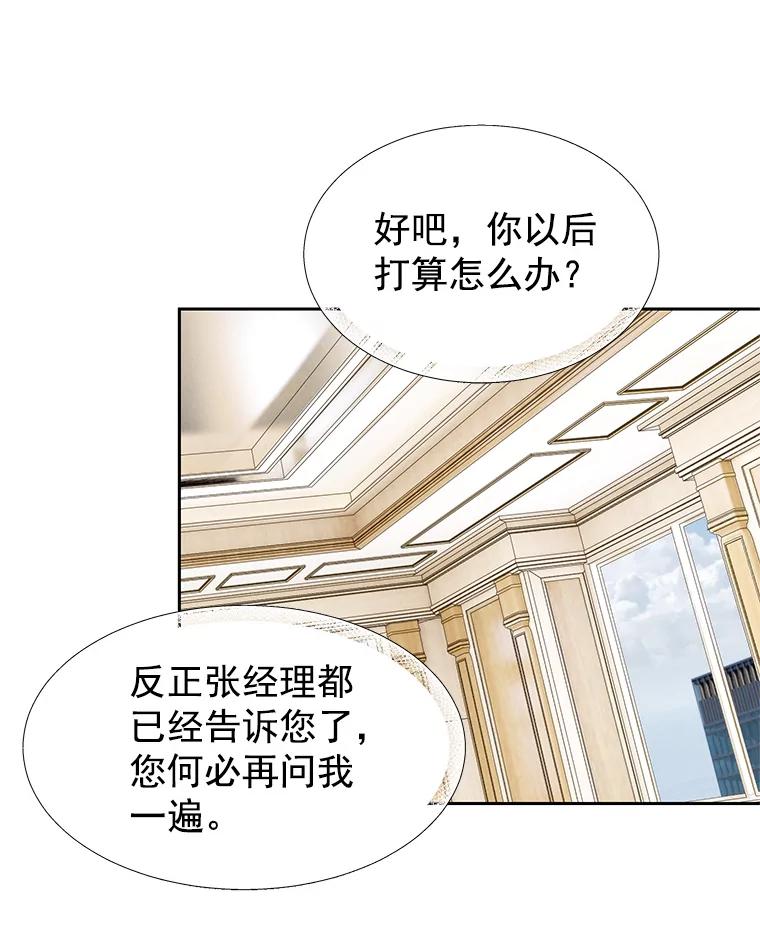 《我喜欢春天般的你》43.我没有，心上人。 第11页