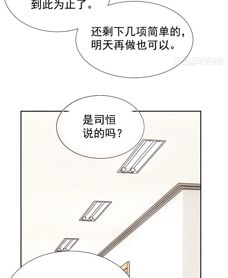 《我喜欢春天般的你》43.我没有，心上人。 第58页