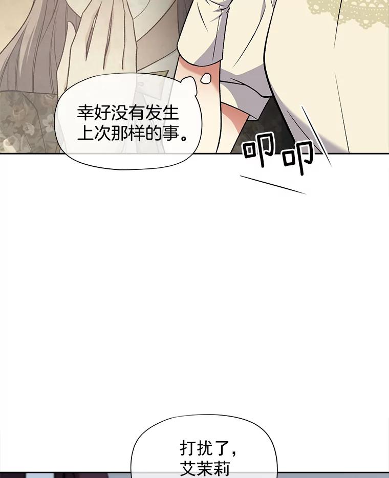 《我在婚礼当天死亡》43.手套 第3页