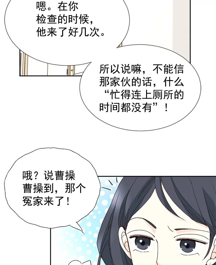 《我喜欢春天般的你》43.我没有，心上人。 第59页