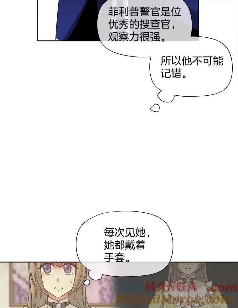 《我在婚礼当天死亡》43.手套 第53页